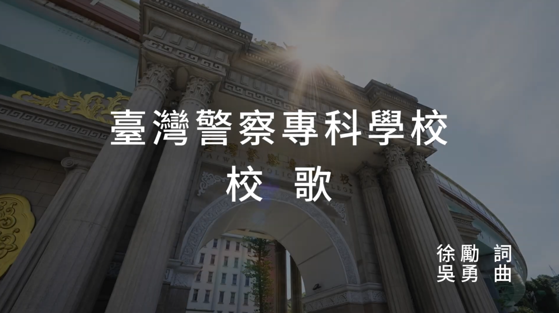 校歌