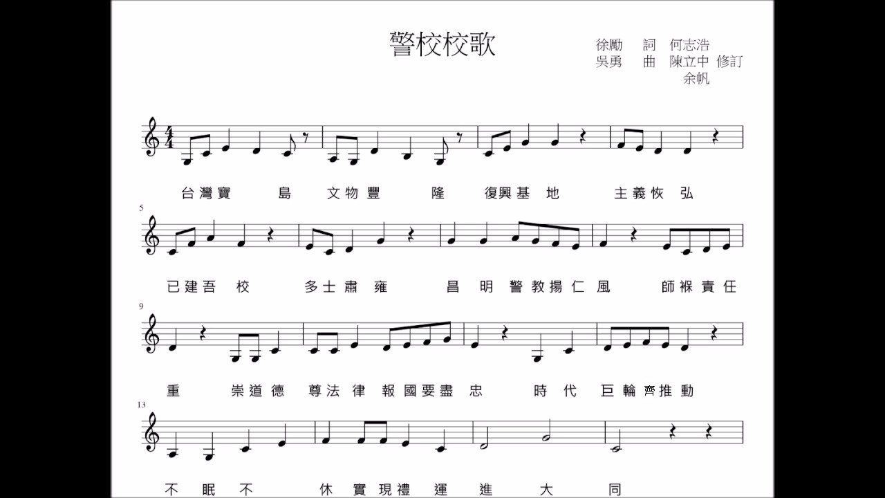 校歌歌詞