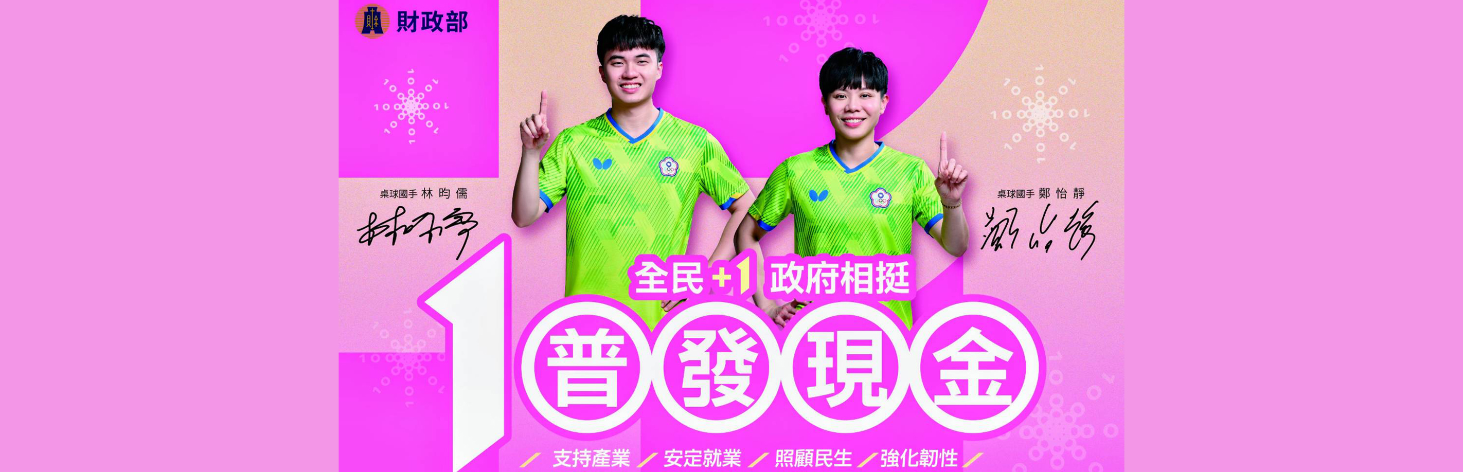 Link to 全民+1 政府相挺(另開新視窗)