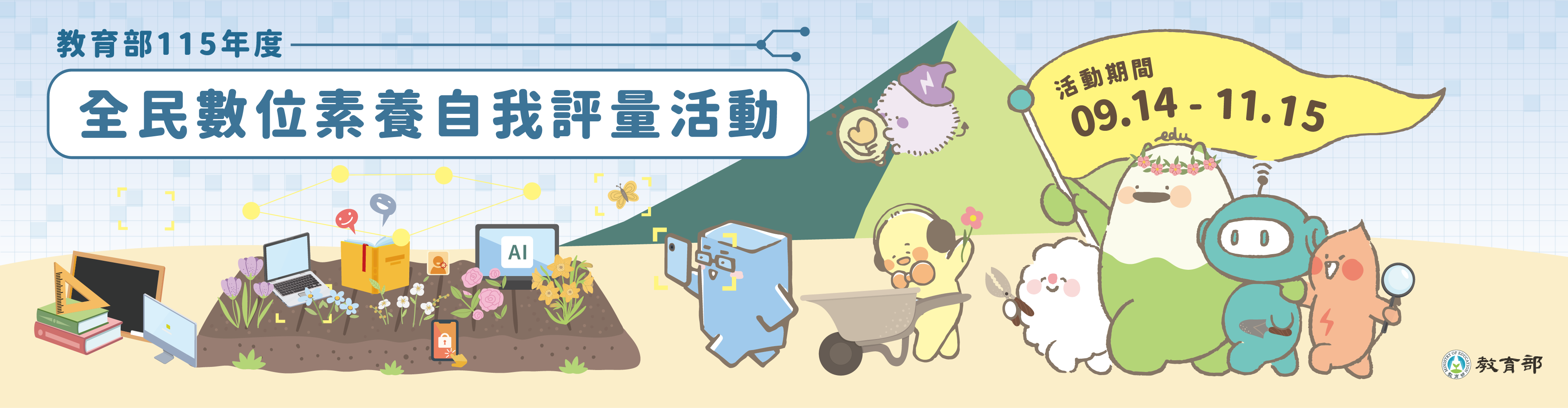 Link to 全民數位素養自我評量(另開新視窗)